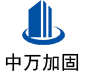 江陵中万加固